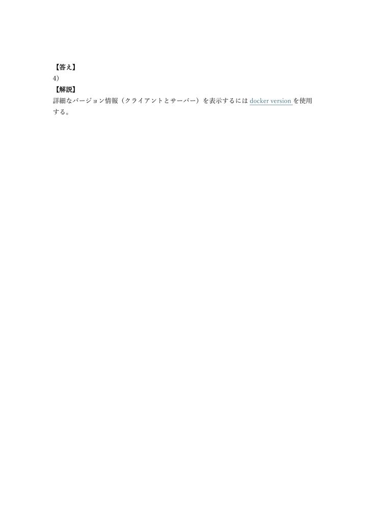 【200問】Docker認定 Docker Certified Associate (DCA) 問題集&用語集&解説