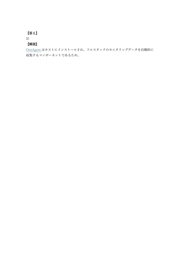 【147問】Dynatrace認定 Associate 問題集&用語集&解説