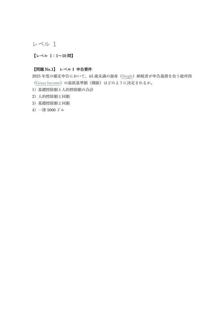 【300問】EA (米国税理士) Part 1 (個人の税法) 問題集&用語集&解説