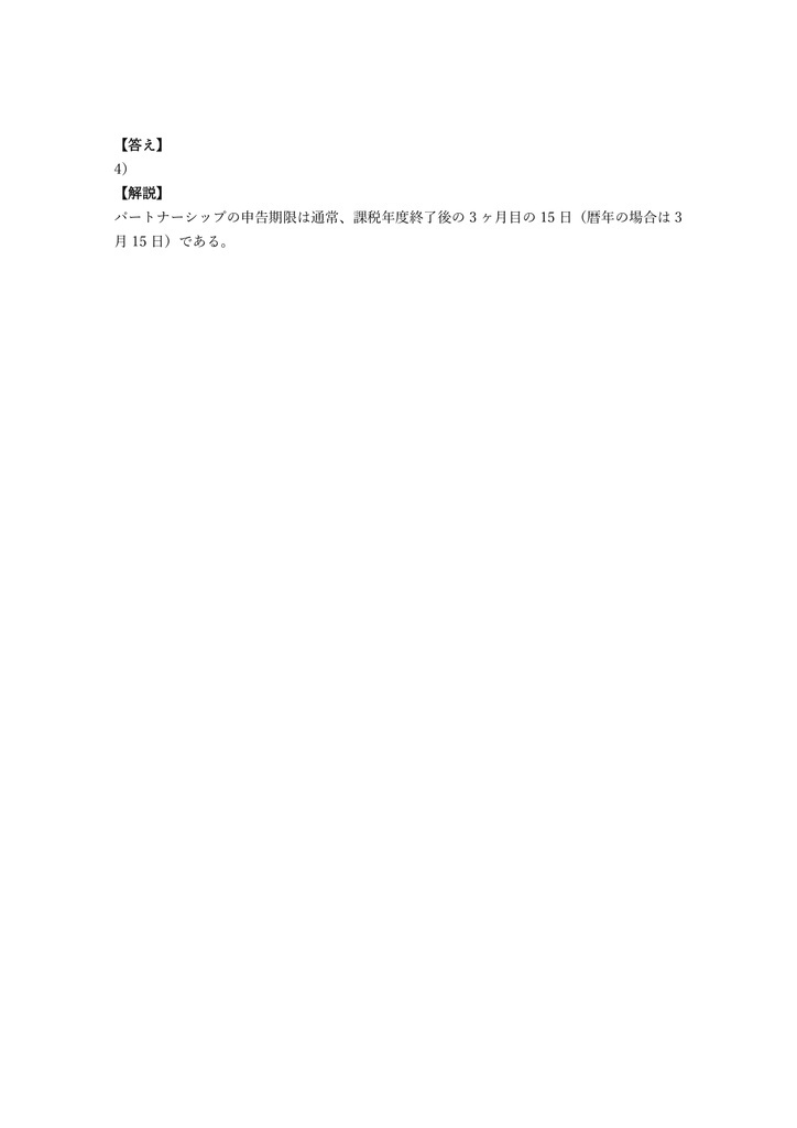 【300問】EA (米国税理士) Part 2 (事業の税法) 問題集&用語集&解説