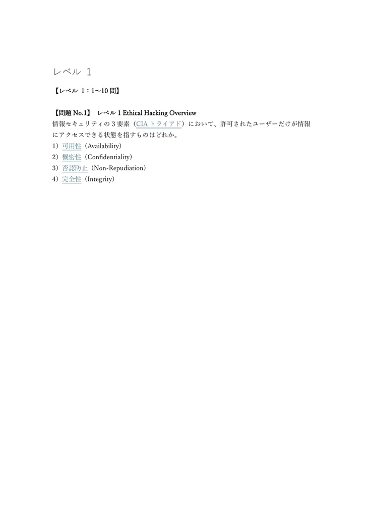 【400問】EC-Council CEH (認定ホワイトハッカー) 問題集&用語集&解説