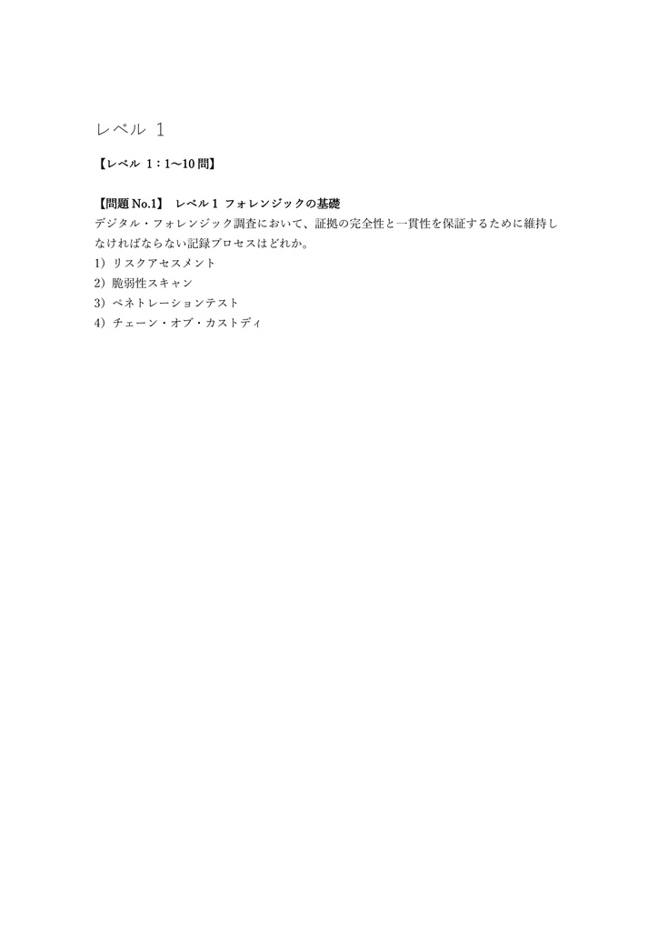 【350問】EC-Council CHFI (Forensic Investigator) 問題集&用語集&解説