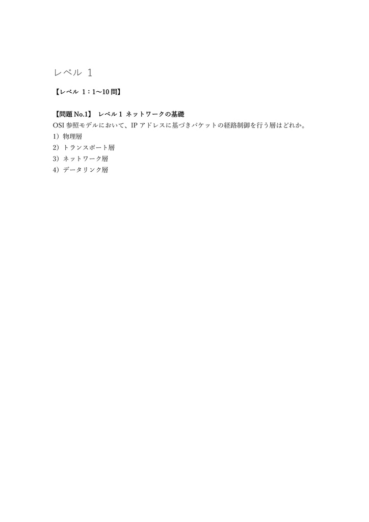 【300問】EC-Council CND (Network Defender) 問題集&用語集&解説