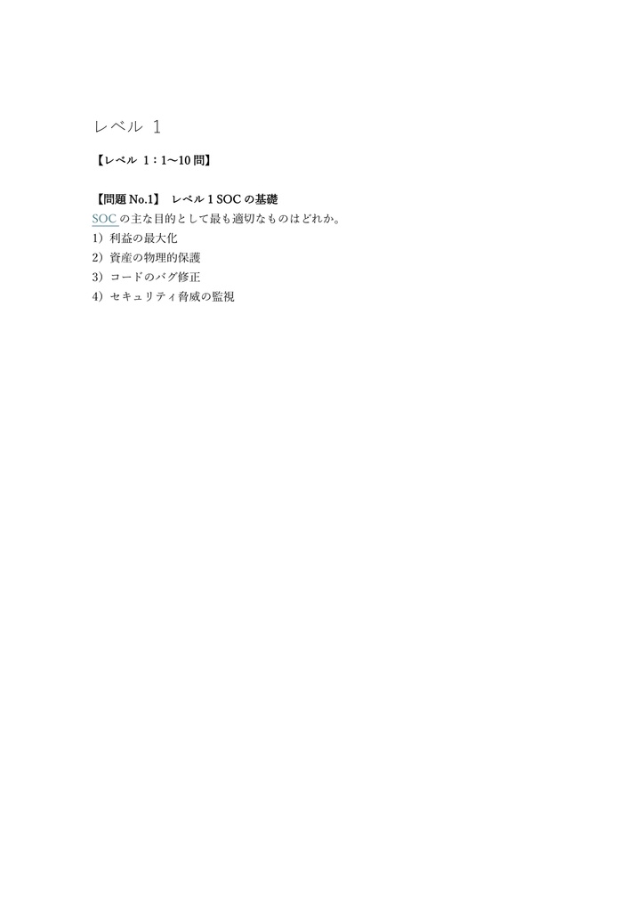 【250問】EC-Council CSA (SOC Analyst) 問題集&用語集&解説
