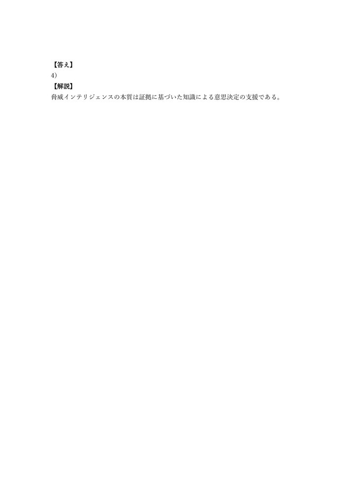 【250問】EC-Council CTIA (Threat Intelligence) 問題集&用語集&解説