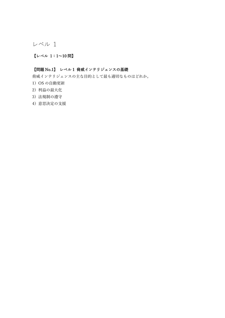 【250問】EC-Council CTIA (Threat Intelligence) 問題集&用語集&解説