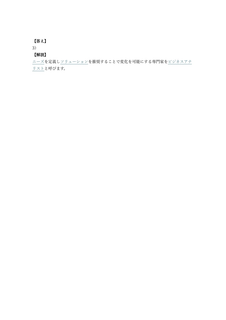 【150問】ECBA (ビジネスアナリシス) 認定試験 (初級) 問題集&用語集&解説
