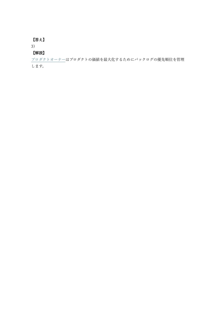 【150問】EXIN Agile Scrum Foundation 問題集&用語集&解説