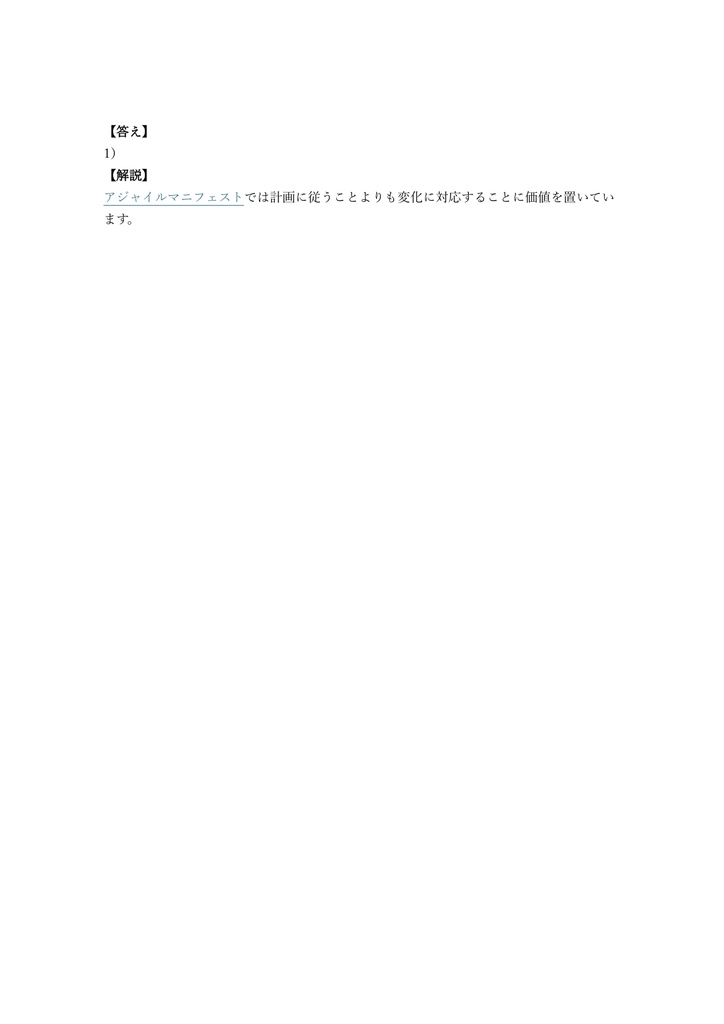 【150問】EXIN Agile Scrum Foundation 問題集&用語集&解説