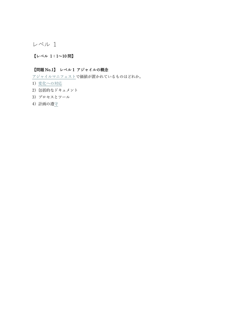 【150問】EXIN Agile Scrum Foundation 問題集&用語集&解説
