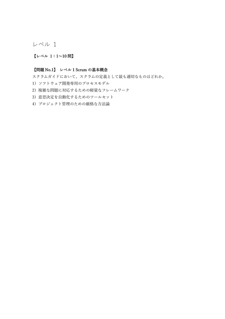 【200問】EXIN Agile Scrum Master 問題集&用語集&解説