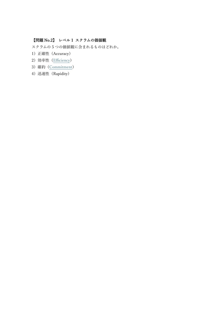 【200問】EXIN Agile Scrum Master 問題集&用語集&解説