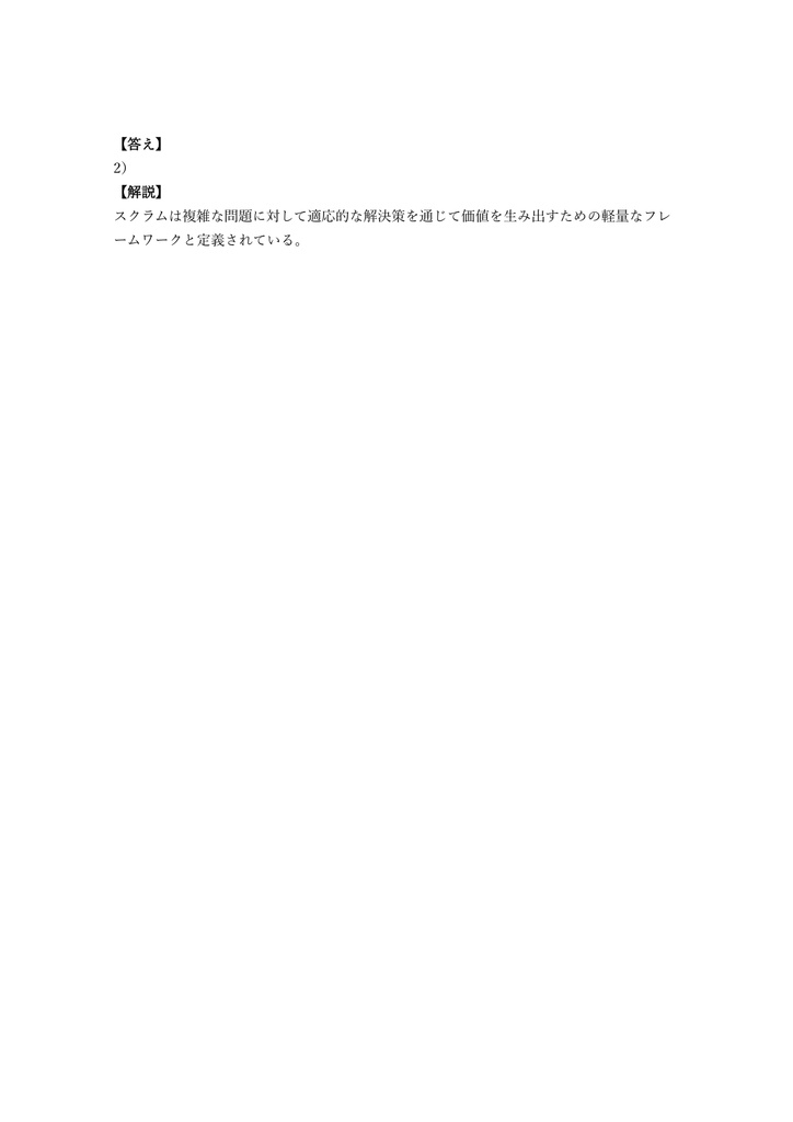 【200問】EXIN Agile Scrum Master 問題集&用語集&解説