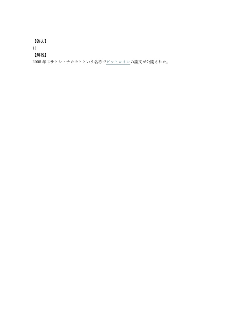 【150問】EXIN Blockchain Foundation 問題集&用語集&解説