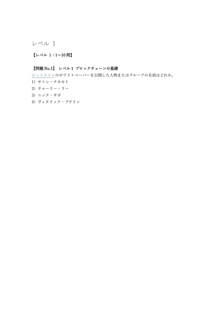 【150問】EXIN Blockchain Foundation 問題集&用語集&解説