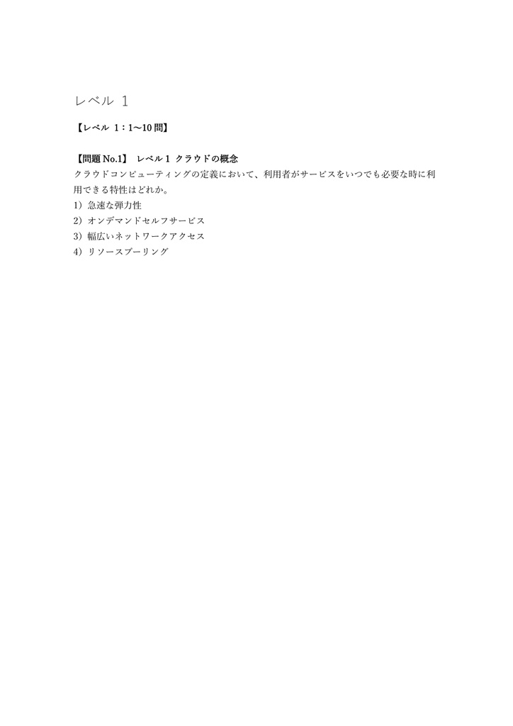 【150問】EXIN Cloud Computing Foundation 問題集&用語集&解説