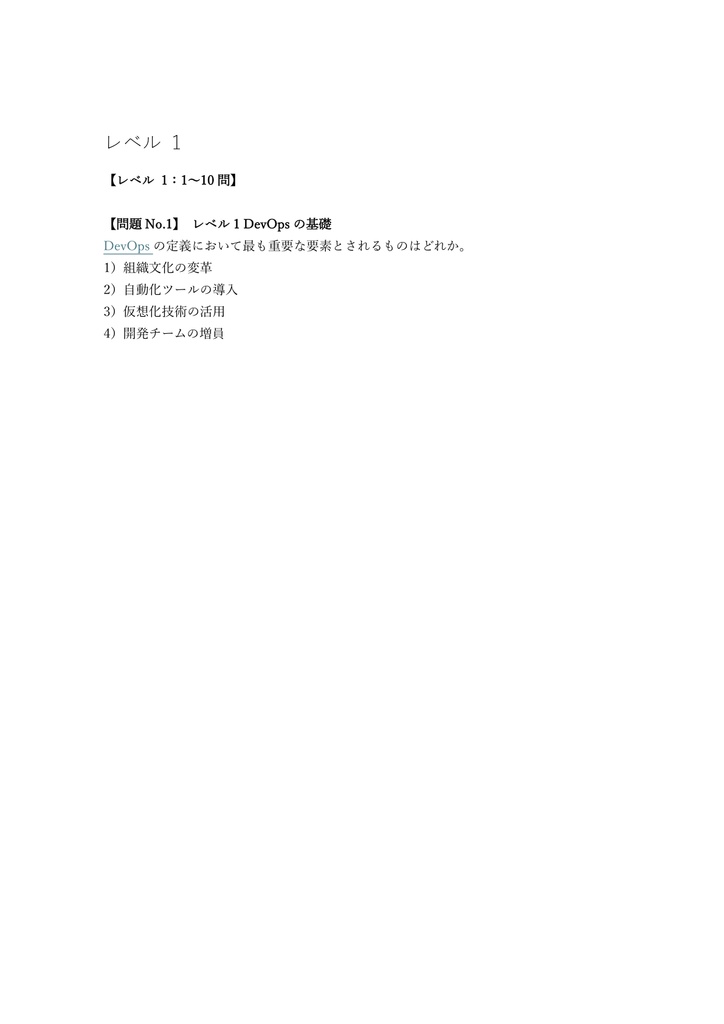 【150問】EXIN DevOps Foundation 問題集&用語集&解説