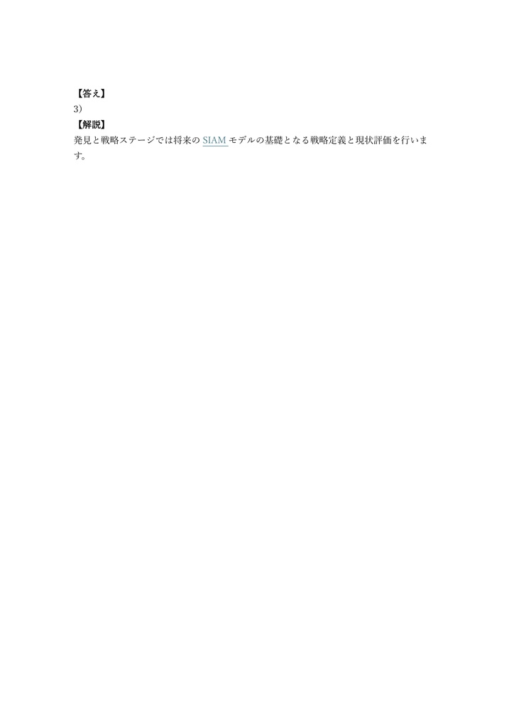 【250問】EXIN認定 SIAM Professional 問題集&用語集&解説