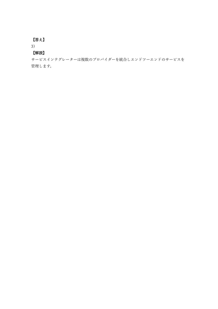 【250問】EXIN認定 SIAM Professional 問題集&用語集&解説