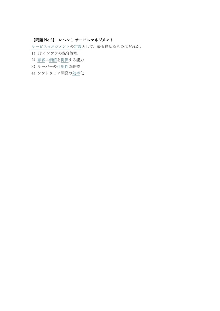 【150問】EXIN認定 VeriSM Foundation 問題集&用語集&解説