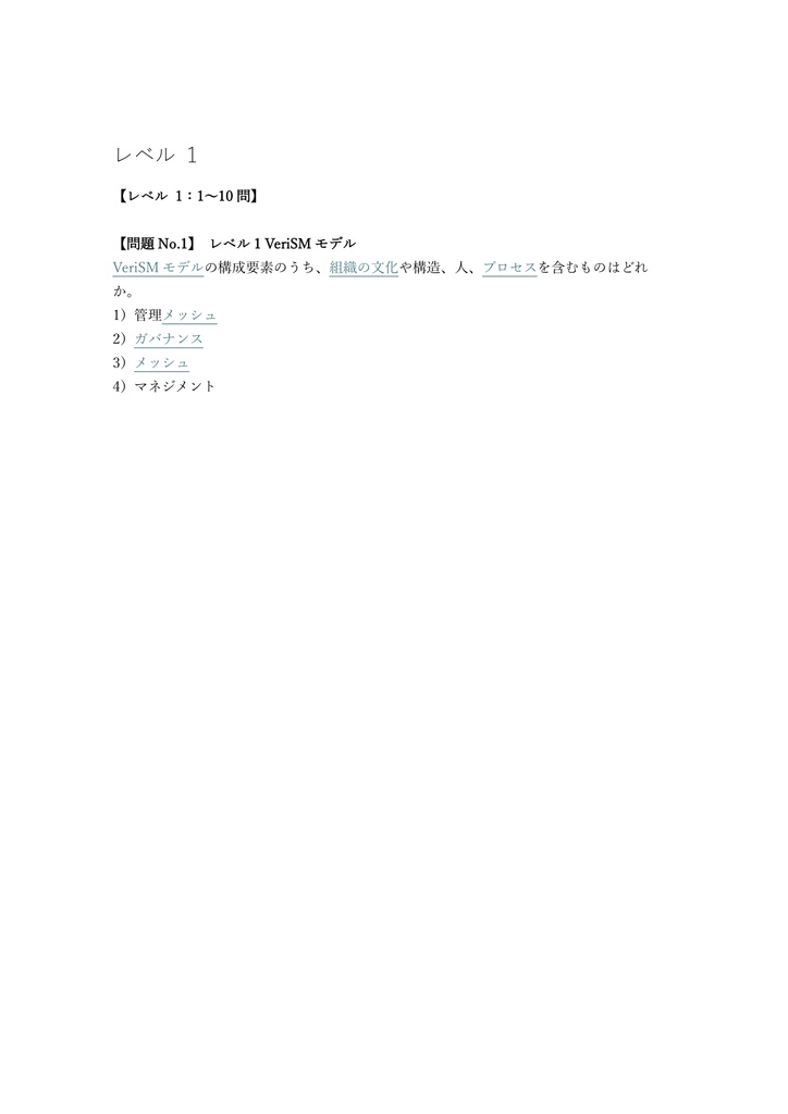 【150問】EXIN認定 VeriSM Foundation 問題集&用語集&解説