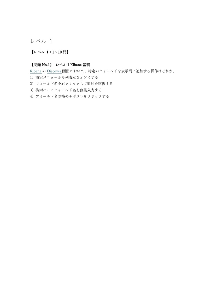 【150問】Elastic Certified Analyst Kibana 問題集&用語集&解説