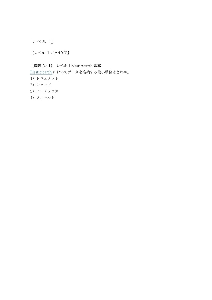 【200問】Elastic Certified Observability Engineer Engineer 問題集&用語集&解説