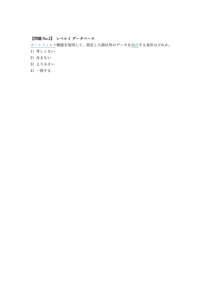 【200問】Excel表計算処理技能認定 1級 問題集&用語集&解説
