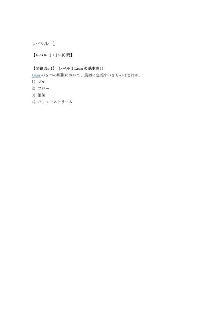 【150問】Exin Lean IT Foundation 問題集&用語集&解説
