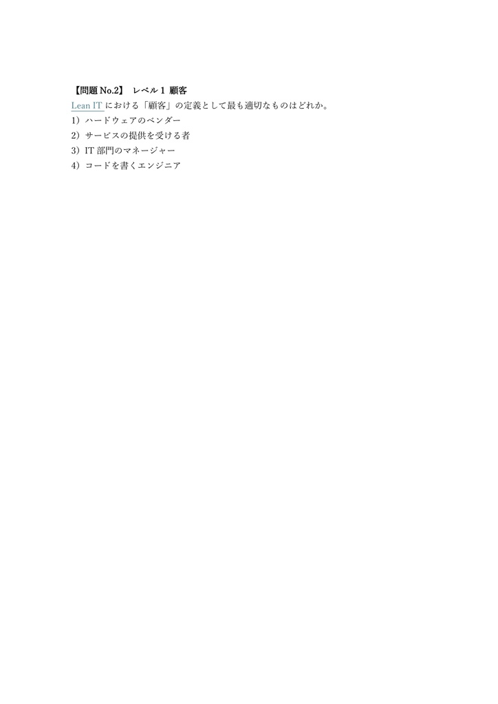 【150問】Exin Lean IT Foundation 問題集&用語集&解説