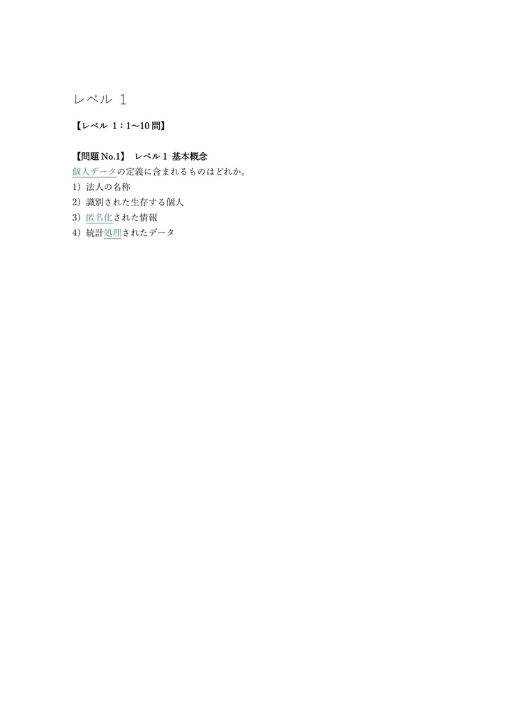 【150問】Exin Privacy & Data Protection Foundation 問題集&用語集&解説