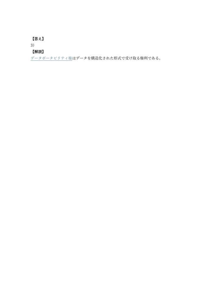 【200問】Exin Privacy & Data Protection Practitioner 問題集&用語集&解説