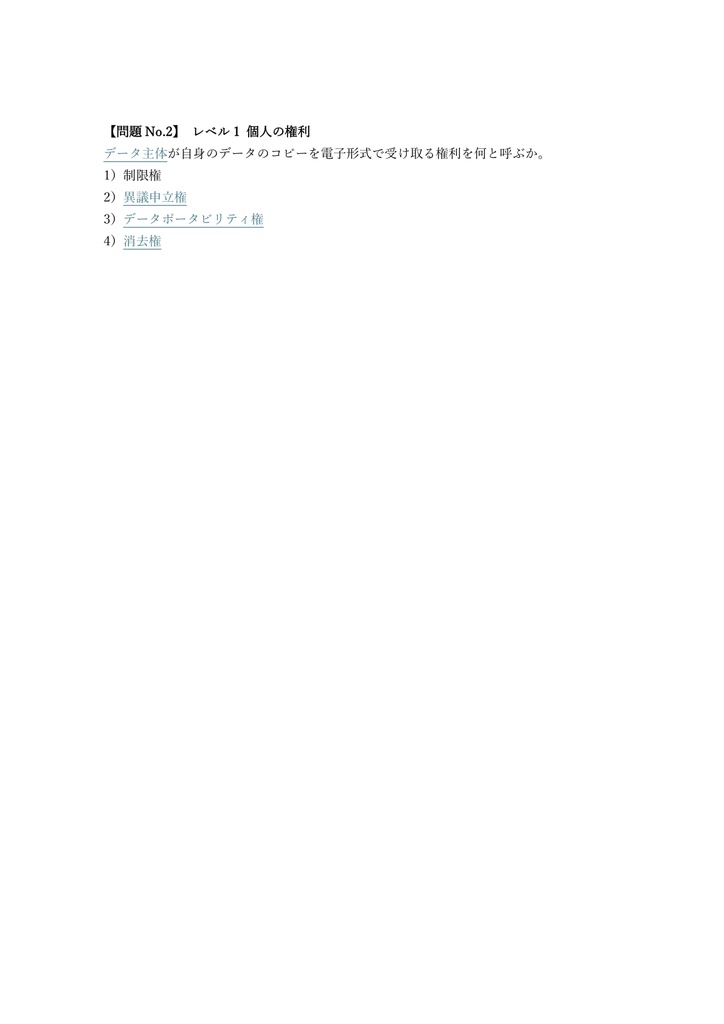 【200問】Exin Privacy & Data Protection Practitioner 問題集&用語集&解説