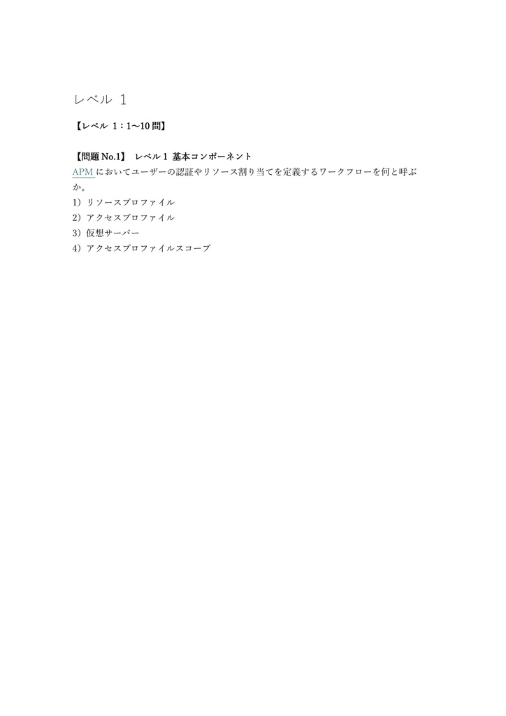 【250問】F5 Certified Technology Specialist APM (Access Policy Manager) 問題集&用語集&解説