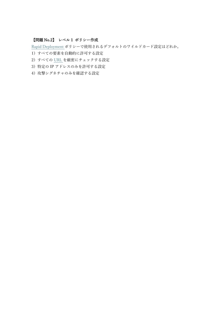 【250問】F5 Certified Technology Specialist ASM (App Security Manager) 問題集&用語集&解説