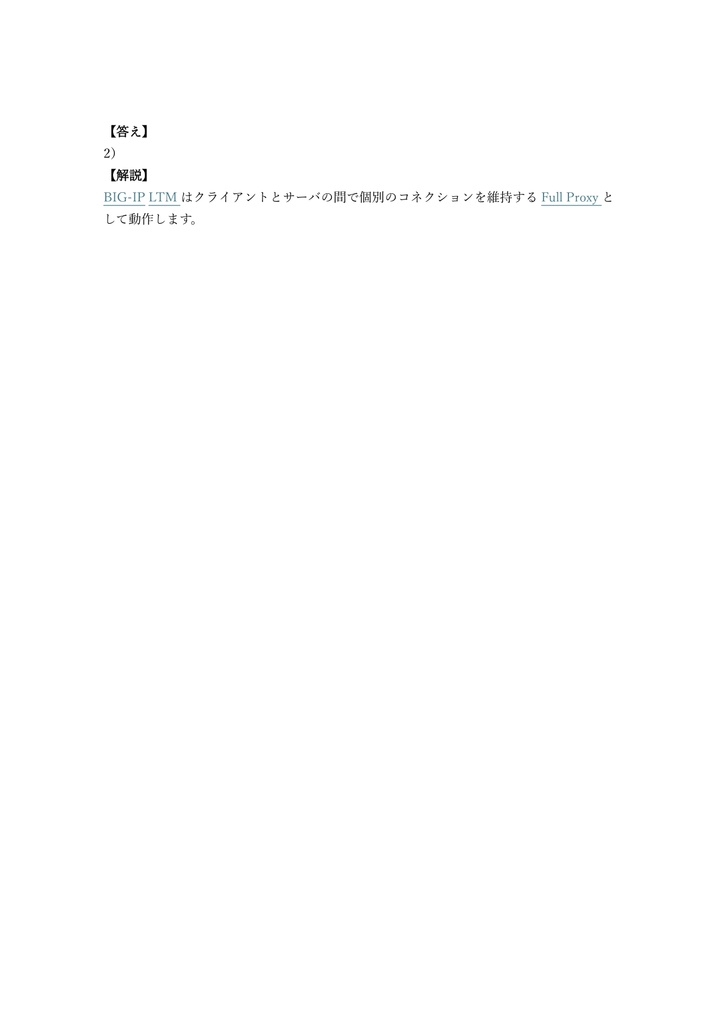 【250問】F5 Certified Technology Specialist LTM (Local Traffic Manager) 問題集&用語集&解説