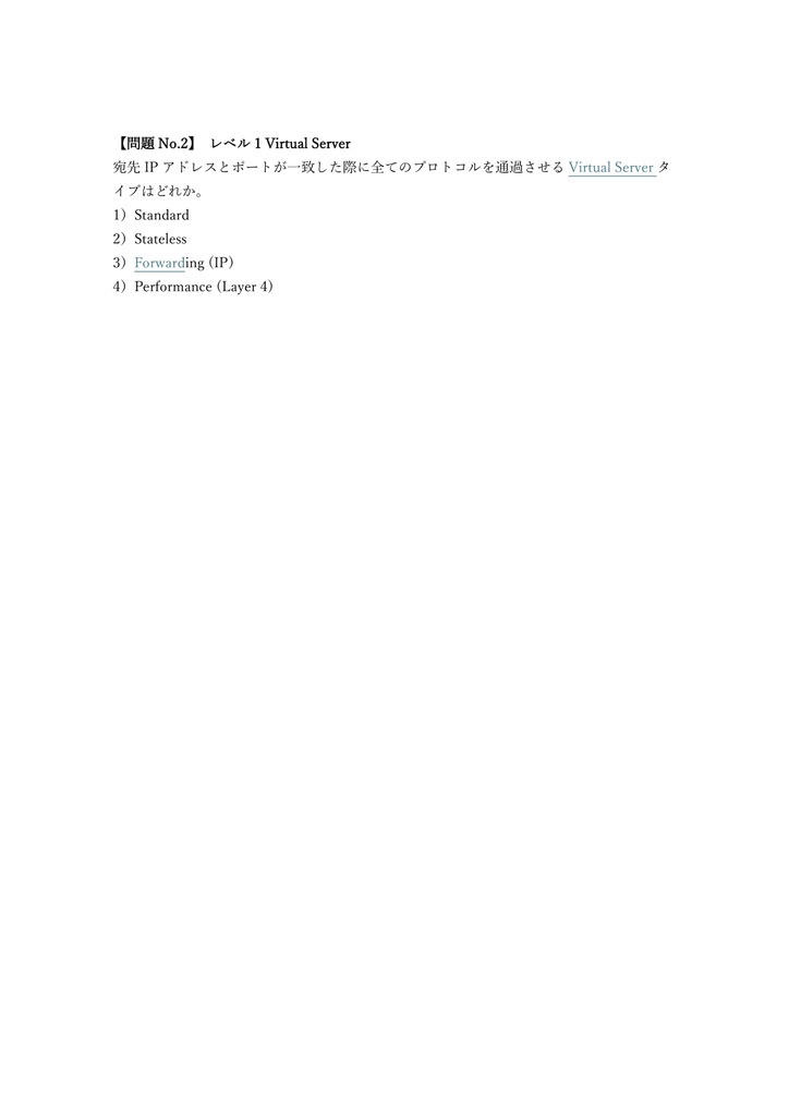 【250問】F5 Certified Technology Specialist LTM (Local Traffic Manager) 問題集&用語集&解説