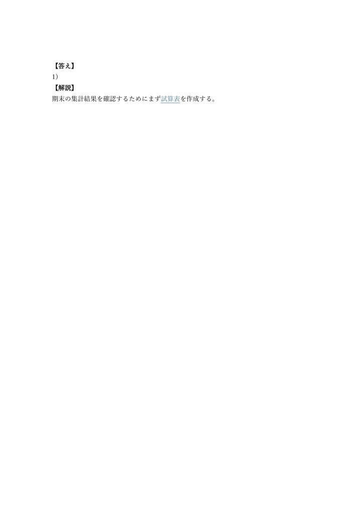 【300問】FASS検定 財務・会計スキル 問題集&用語集&解説