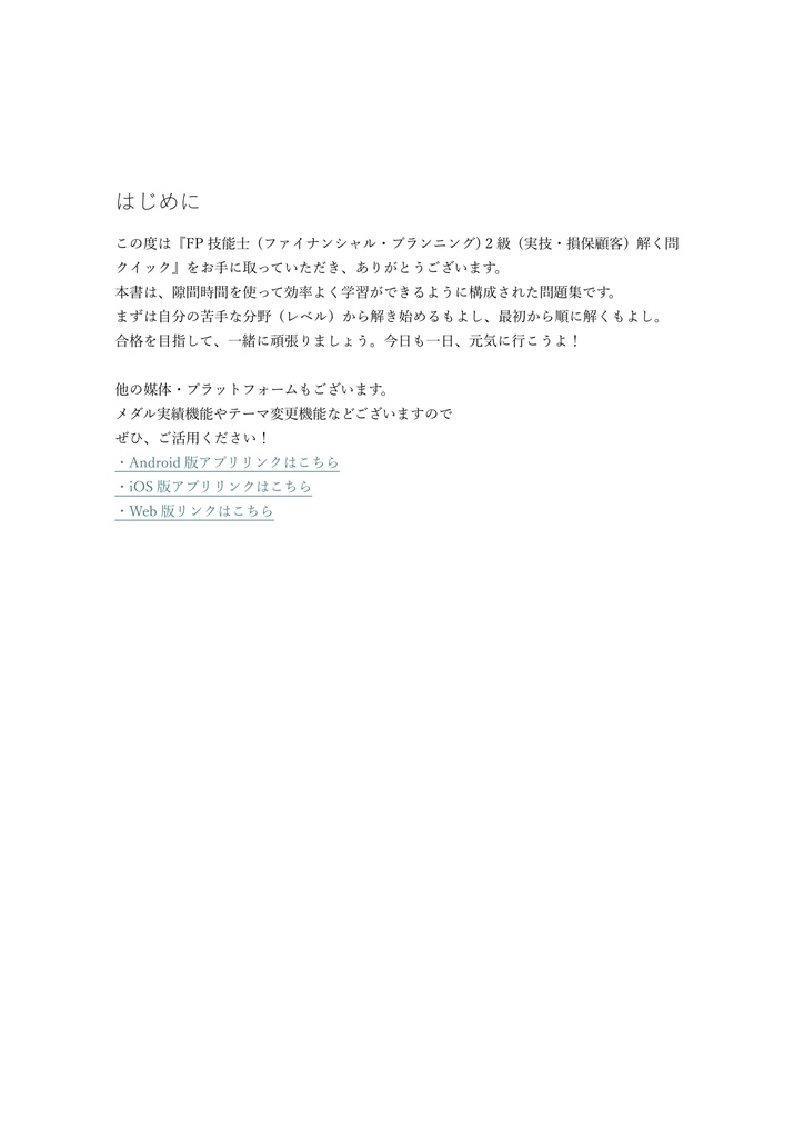 【150問】FP技能士 (ファイナンシャル・プランニング) 2級 (実技・損保顧客) 問題集&用語集&解説