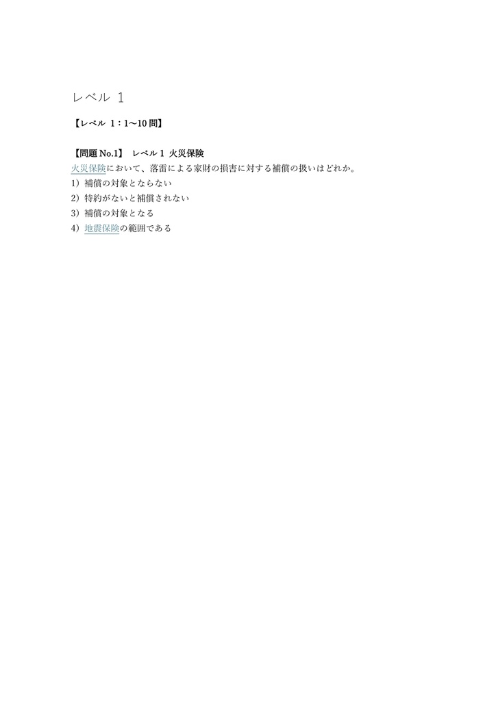 【150問】FP技能士 (ファイナンシャル・プランニング) 2級 (実技・損保顧客) 問題集&用語集&解説
