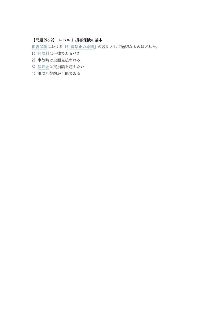 【150問】FP技能士 (ファイナンシャル・プランニング) 2級 (実技・損保顧客) 問題集&用語集&解説
