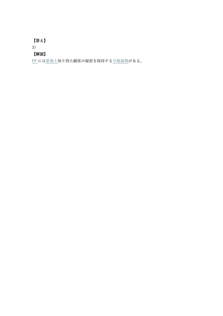 【150問】FP技能士 (ファイナンシャル・プランニング) 2級 (実技・生保顧客) 問題集&用語集&解説