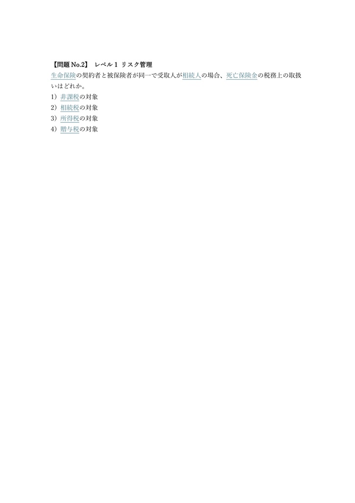 【150問】FP技能士 (ファイナンシャル・プランニング) 2級 (実技・生保顧客) 問題集&用語集&解説