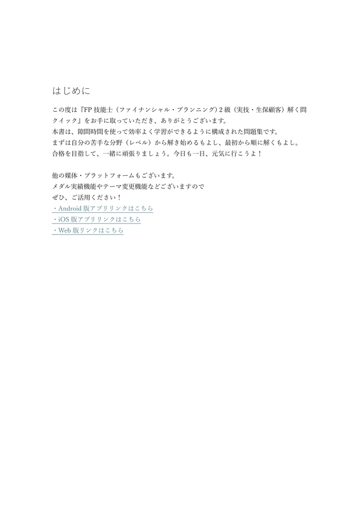 【150問】FP技能士 (ファイナンシャル・プランニング) 2級 (実技・生保顧客) 問題集&用語集&解説
