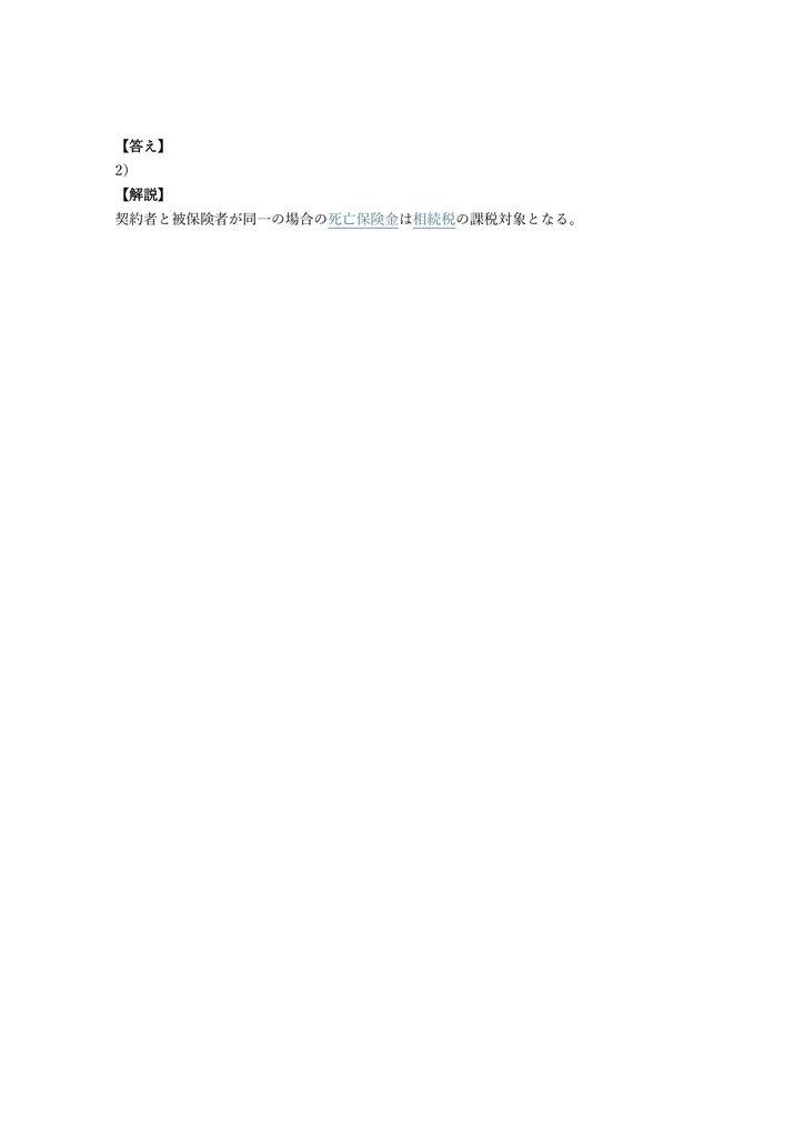 【150問】FP技能士 (ファイナンシャル・プランニング) 2級 (実技・生保顧客) 問題集&用語集&解説