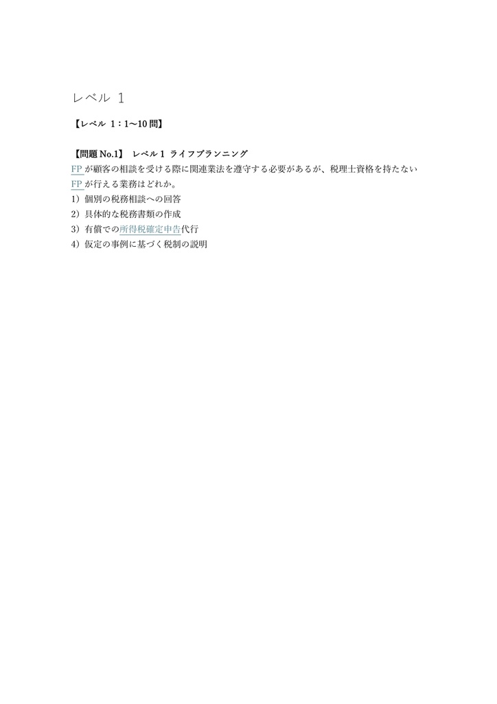 【100問】FP技能士 (ファイナンシャル・プランニング) 3級 (実技・個人資産) 問題集&用語集&解説