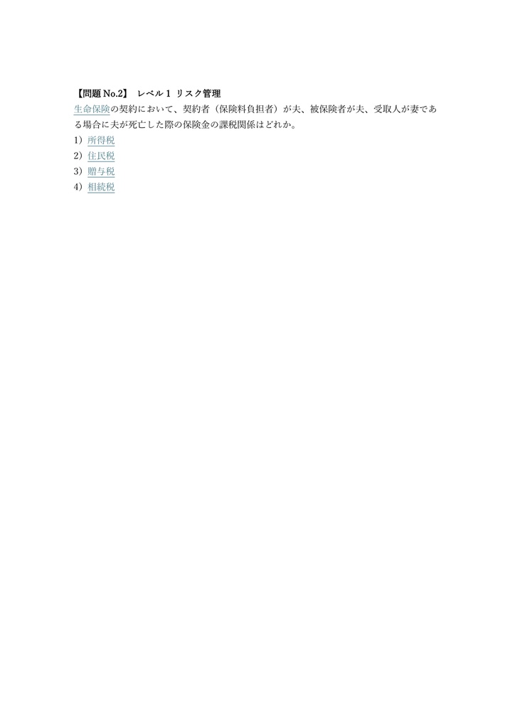 【100問】FP技能士 (ファイナンシャル・プランニング) 3級 (実技・個人資産) 問題集&用語集&解説