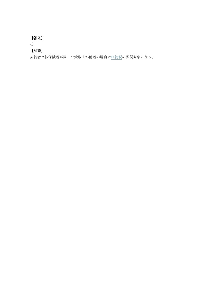 【100問】FP技能士 (ファイナンシャル・プランニング) 3級 (実技・個人資産) 問題集&用語集&解説