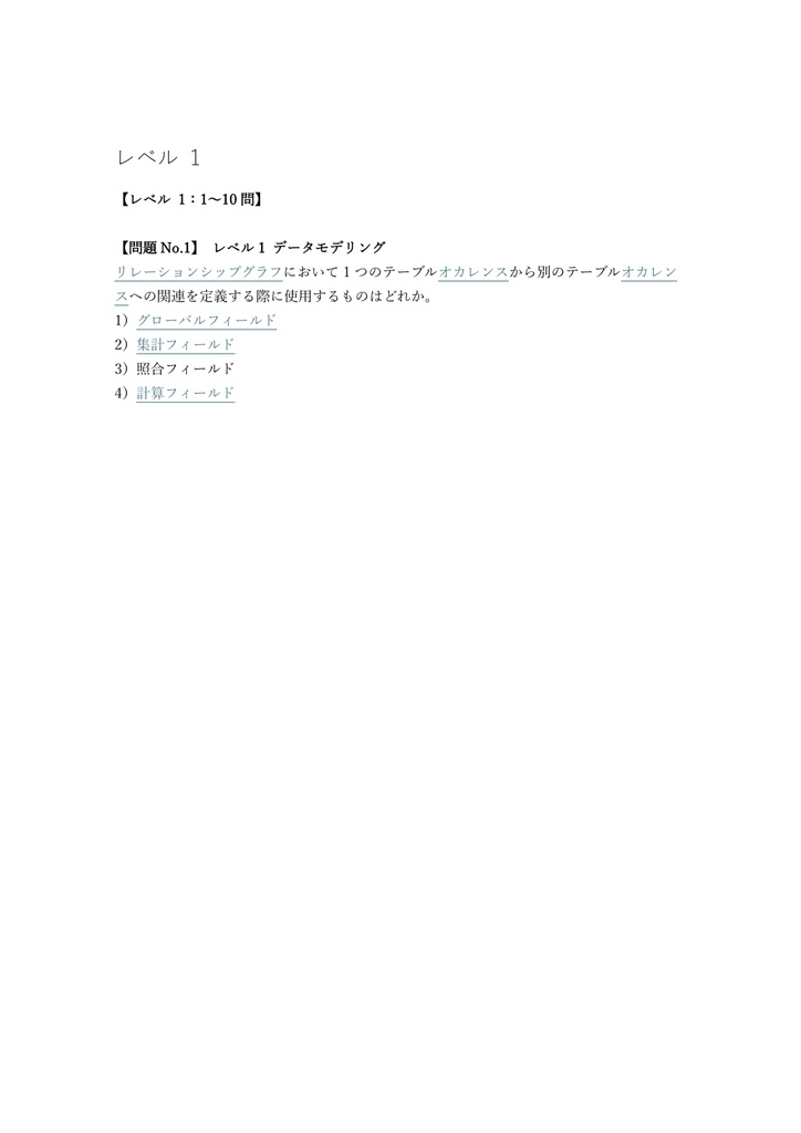 【250問】FileMaker認定 デベロッパ (Claris) 問題集&用語集&解説