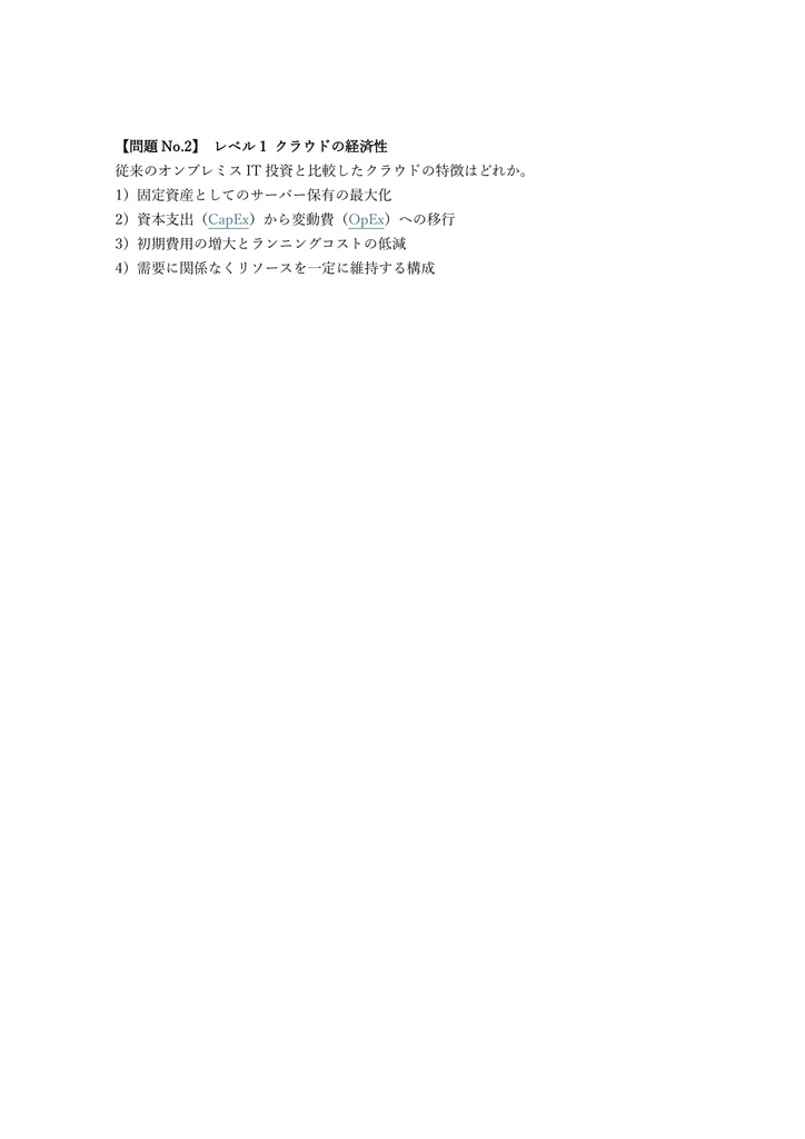 【250問】FinOps Certified Professional 問題集&用語集&解説